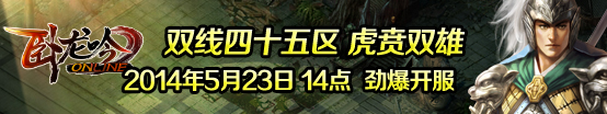 双线四十五区虎贲双雄_官网新闻.jpg