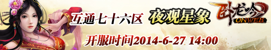 互通七十六区夜观星象_官网新闻.jpg